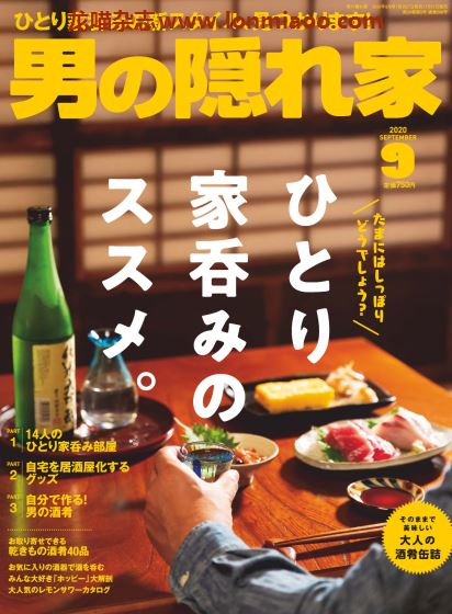 [日本版]男の隠れ家 男士兴趣爱好 PDF电子杂志 2020年9月刊